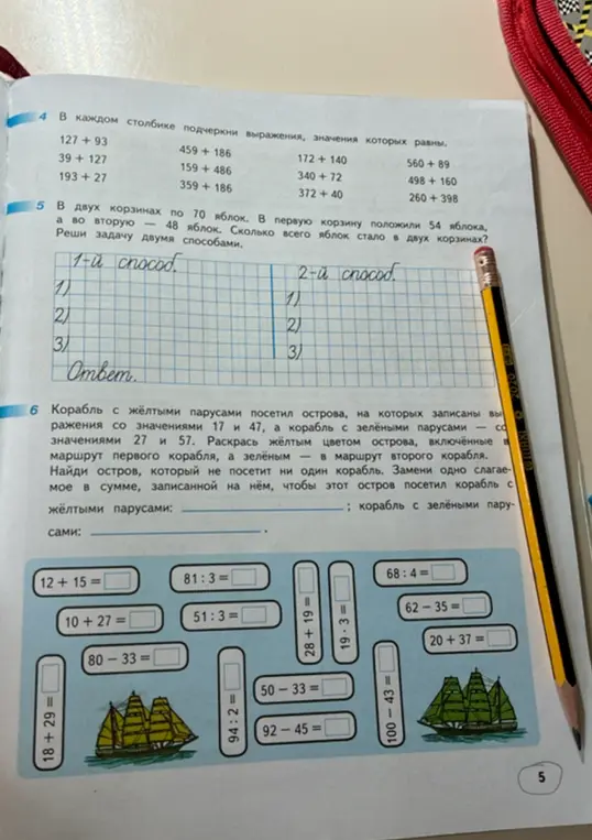 Подчеркни выражения, значения которых равны.