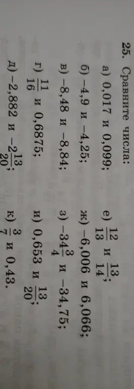 Сравни числа: а) 0,017 и 0,099