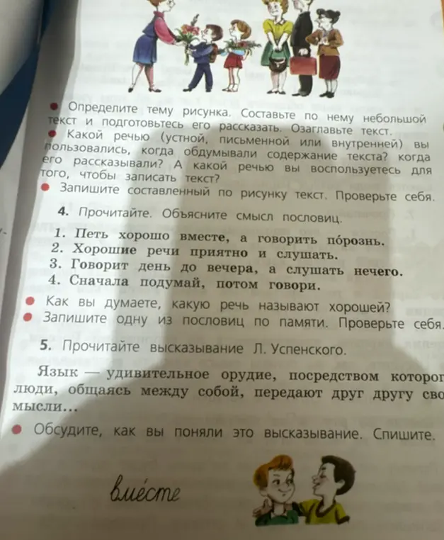 Определи тему рисунка. Составьте по нему небольшой текст и подготовьтесь его рассказать. Озаглавьте текст.