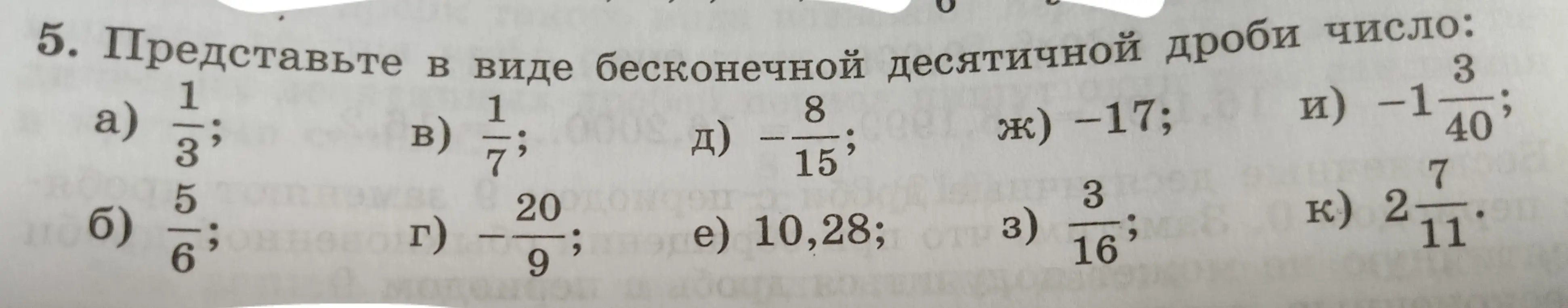 Представьте в виде бесконечной десятичной дроби число 1/3