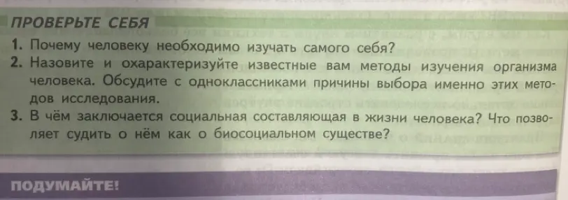 Почему человеку необходимо изучать самого себя?