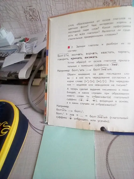 Разбери глаголы по составу.