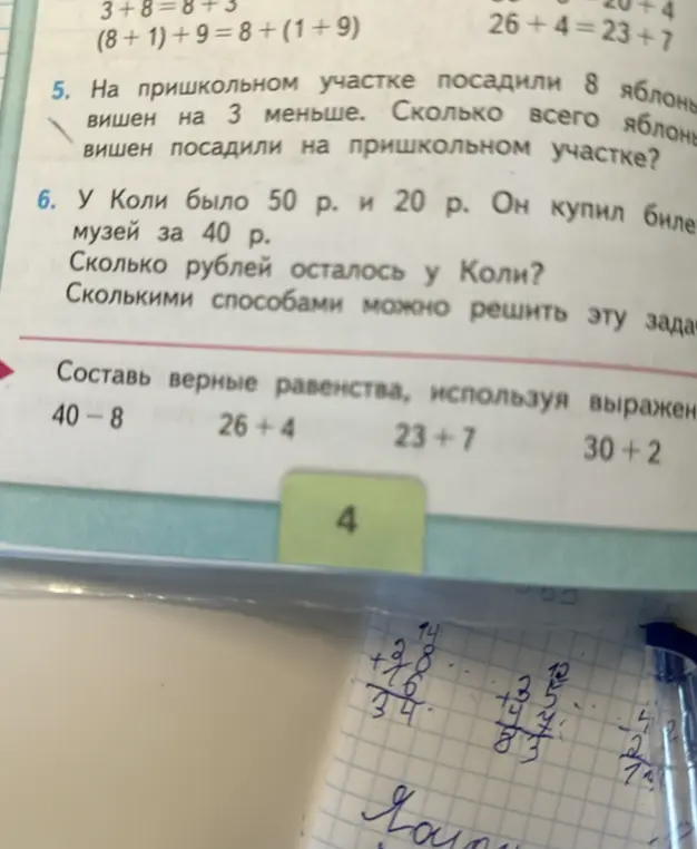 На пришкольном участке посадили 8 яблонь, вишен на 3 меньше. Сколько всего яблонь и вишен посадили на пришкольном участке?