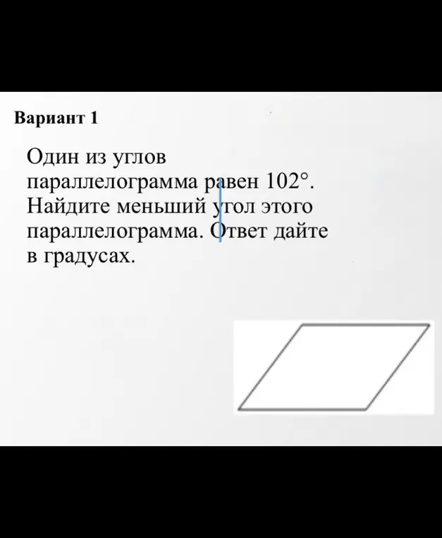 Найди меньший угол параллелограмма, если один из его углов равен 102°