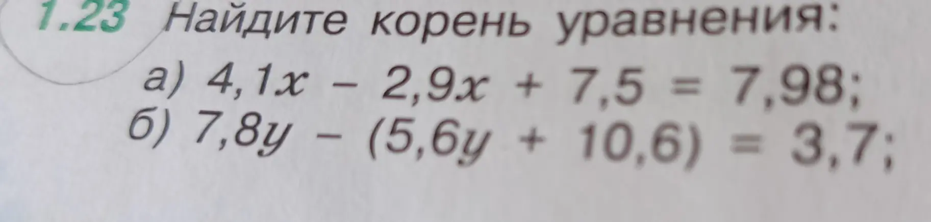 Найди корень уравнения: 4,1x - 2,9x + 7,5 = 7,98