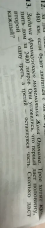 Сколько ливров даст каждый, если первый даёт половину от 2400 ливров, второй — одну треть, а третий — оставшуюся часть?