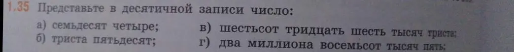 Представьте в десятичной записи число: семьдесят четыре
