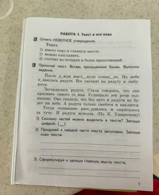 Отметь неверное утверждение о тексте.
