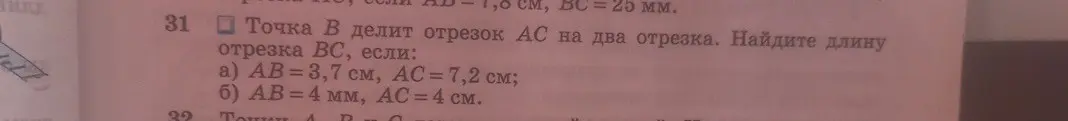 Найди длину отрезка BC, если точка B делит отрезок AC на два отрезка, и известны AB = 3,7 см, AC = 7,2 см, а также AB = 4 мм, AC = 4 см.