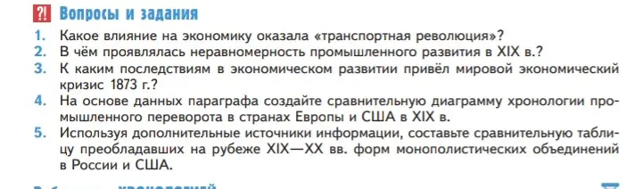 Какое влияние на экономику оказала "транспортная революция"?