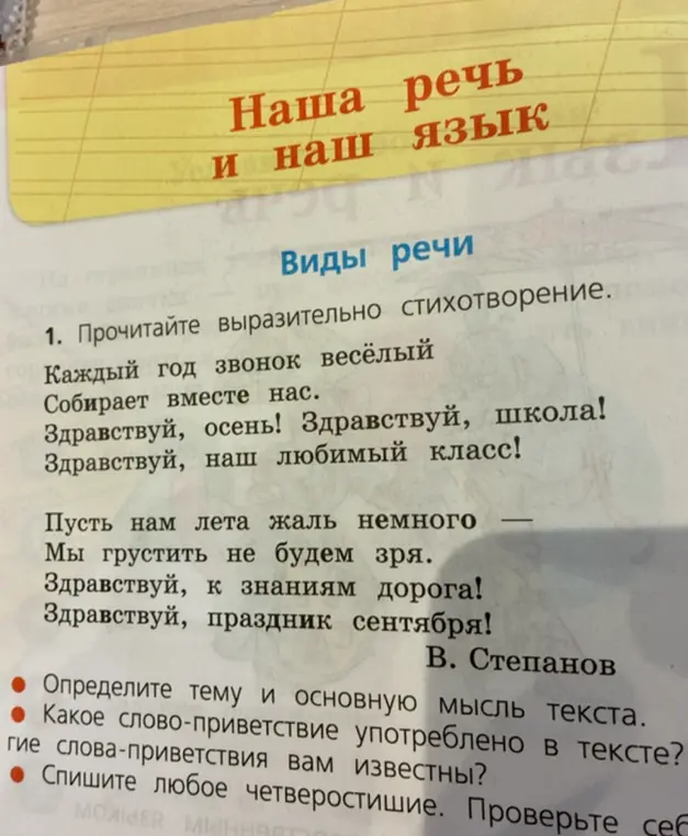 Определи тему и основную мысль текста, какое слово-приветствие употреблено в тексте и спиши любое четверостишие.