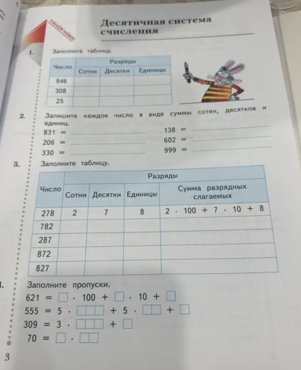 Заполните таблицы и пропуски.