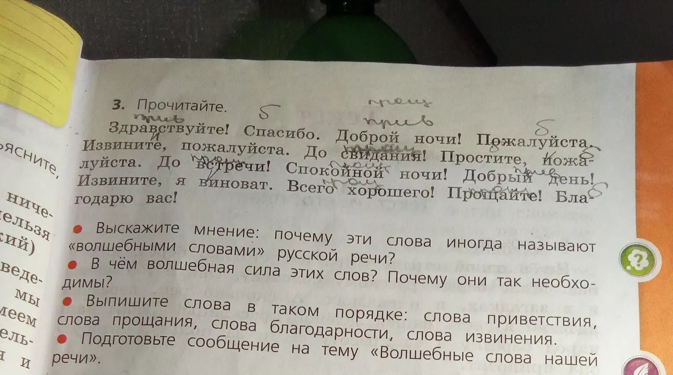 Выпиши слова в таком порядке: слова приветствия, слова прощания, слова благодарности, слова извинения.