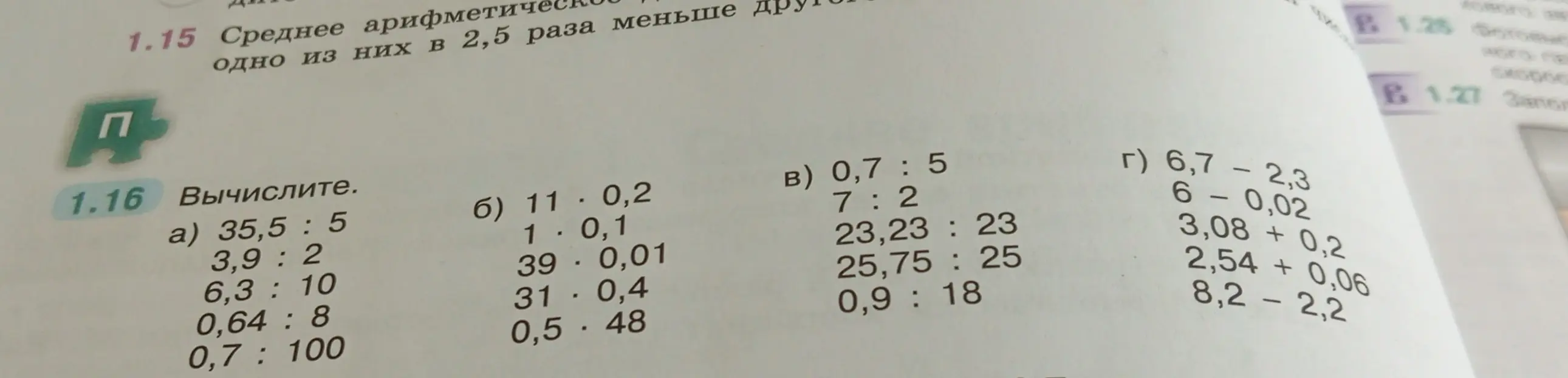 Вычисли значения выражений: 35,5 : 5, 11 · 0,2, 0,7 : 5 и 6,7 - 2,3.