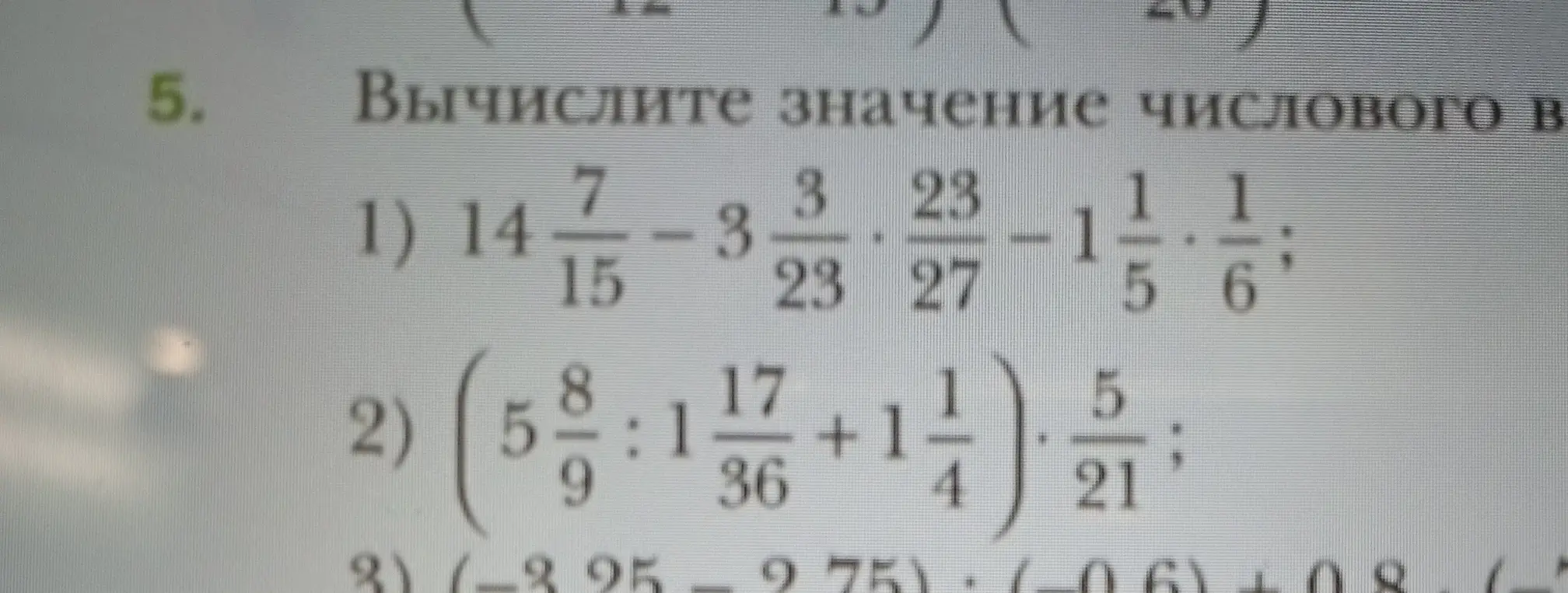 Вычисли значение числового выражения 1) 14 7/15 - 3 3/23 * 23/27 - 1 1/5 * 1/6