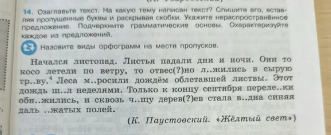 Озаглавьте текст. На какую тему написан текст?