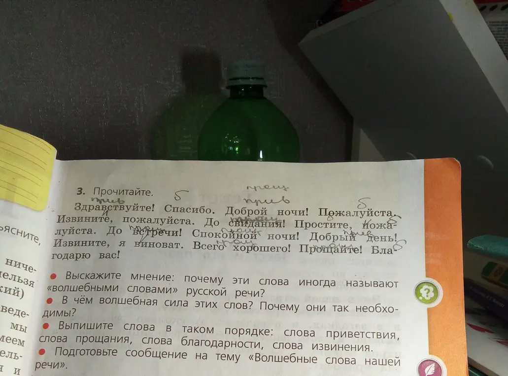 Прочитай слова, выскажи мнение, почему они называются «волшебными», в чем их волшебная сила и почему они необходимы, выпиши слова в порядке: приветствия, прощания, благодарности, извинения, и подготовь сообщение на тему «Волшебные слова нашей речи».