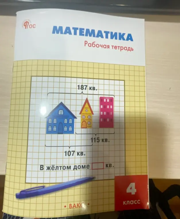 Сколько квартир в жёлтом доме?