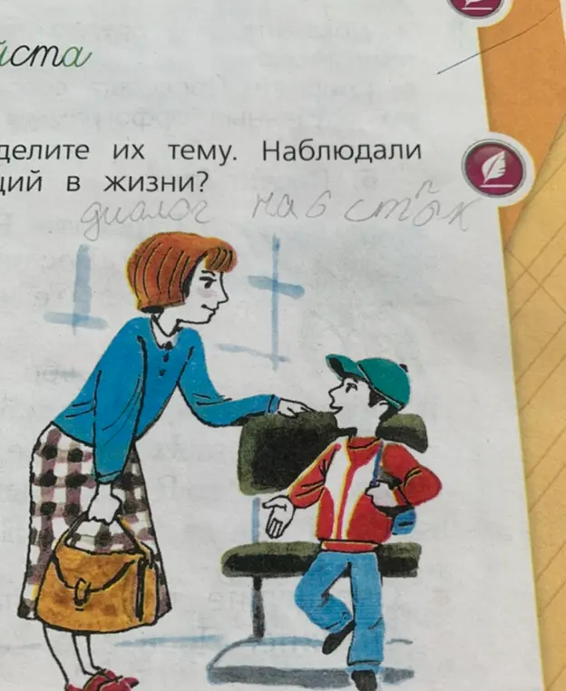 Наблюдали диалог в жизни?