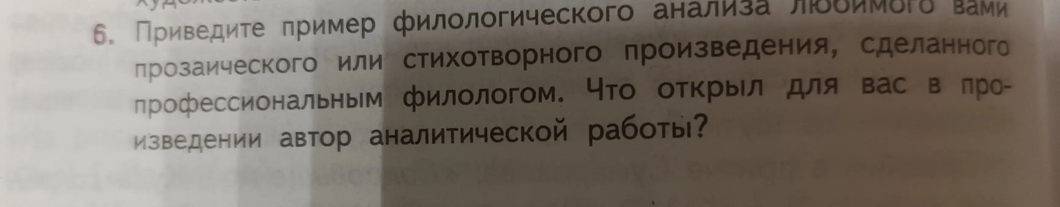 Приведи пример филологического анализа любимого прозаического или стихотворного произведения, сделанного профессиональным филологом. Что открыл для меня в произведении автор аналитической работы?