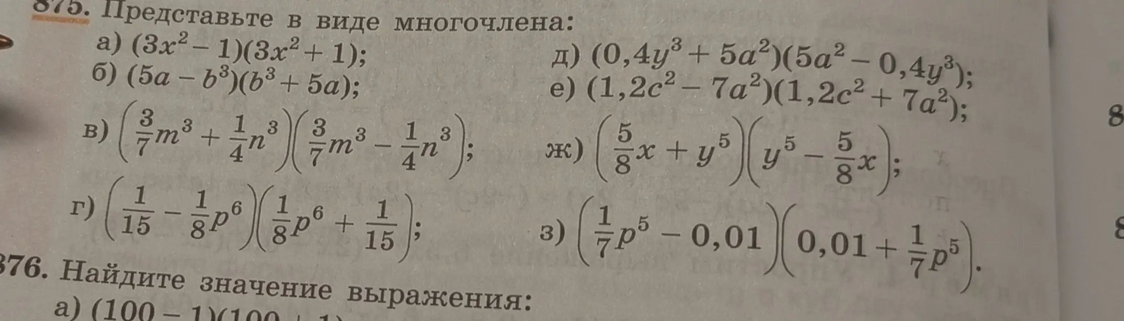 Представь в виде многочлена: $(3x^2 - 1)(3x^2 + 1)$