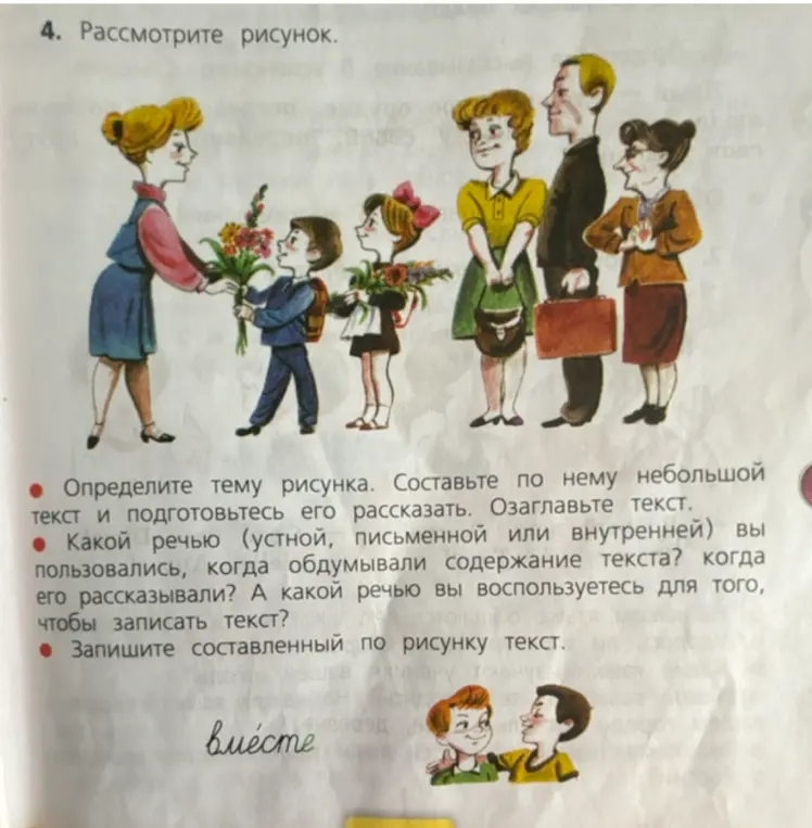 Определи тему рисунка, составь по нему небольшой текст и подготовь его рассказать, озаглавь текст.