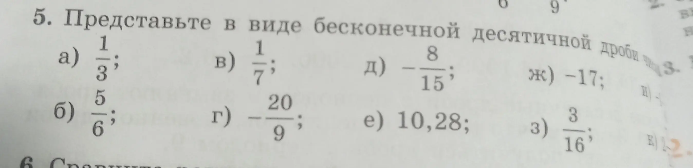 Представь в виде бесконечной десятичной дроби 1/3