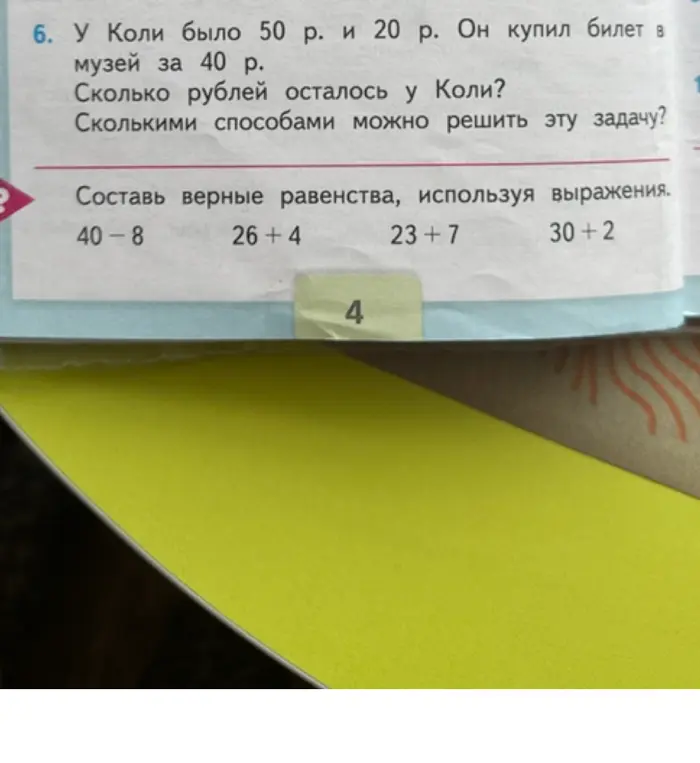 Сколько рублей осталось у Коли и сколькими способами можно решить эту задачу, а затем составь верные равенства, используя выражения 40 - 8, 26 + 4, 23 + 7, 30 + 2