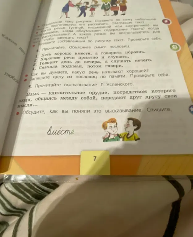 Прочитай и объясни смысл пословиц