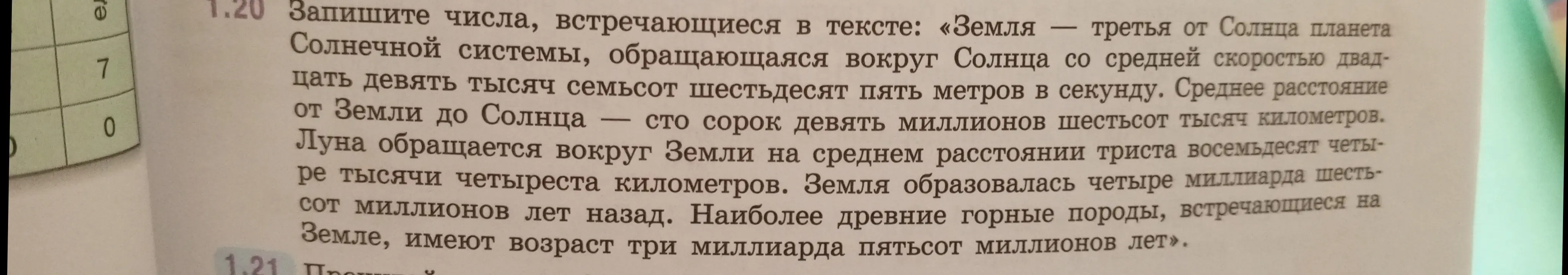 сколько в этом тексте букв: а н ы ш л и