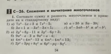 Составь сумму и разность многочленов $7x^2 - 5x + 3$ и $7x^2 - 5$ и приведи их к стандартному виду