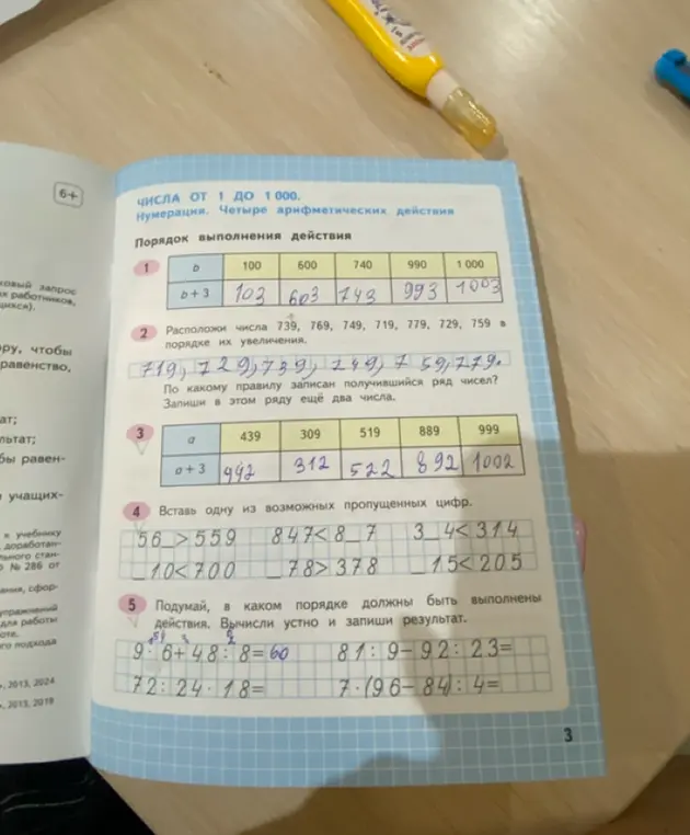 Выполни задания по математике из учебника: 1. Добавь число 3 к b. 2. Расположи числа в порядке увеличения, найди правило и добавь ещё два числа. 3. Добавь число 3 к a. 4. Вставь пропущенные цифры. 5. Реши примеры с порядком действий.