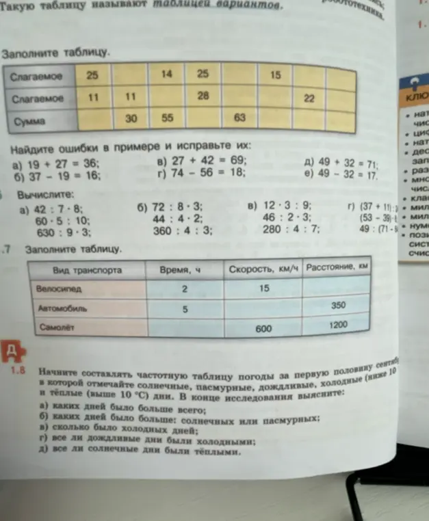 Заполни таблицу