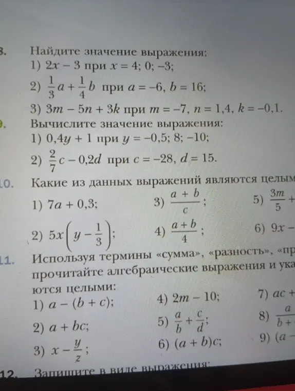 Найдите значение выражения $2x - 3$ при $x = 4; 0; -3$