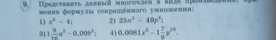 Представь данный многочлен в виде произведения, применив формулы сокращённого умножения: $x^8 - 4$