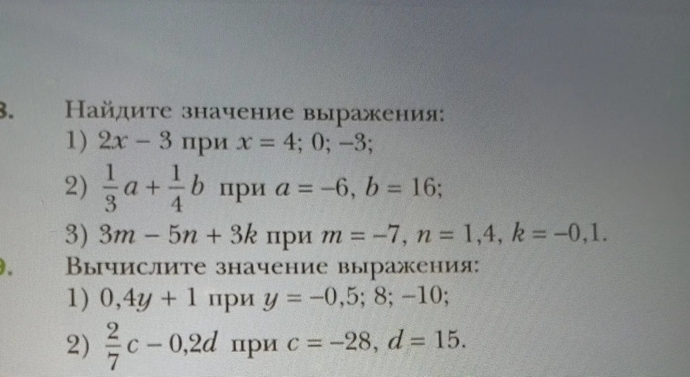 Найди значение выражения 2x - 3 при x = 4; 0; -3;