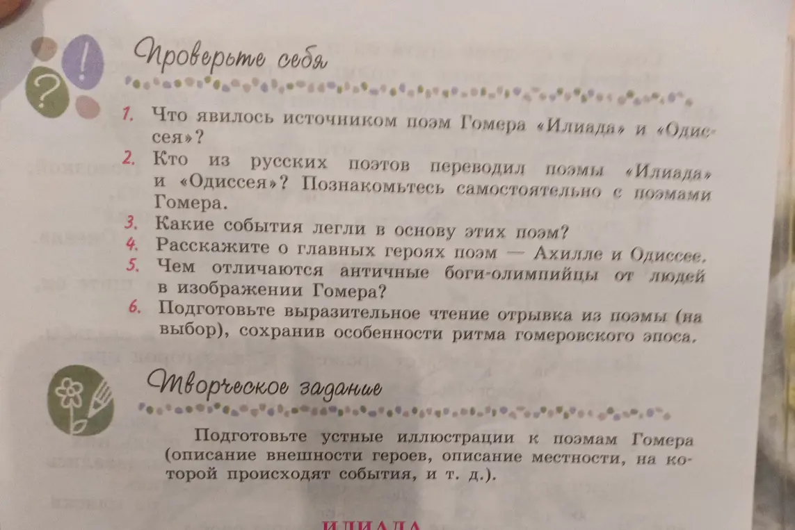 Что явилось источником поэм Гомера «Илиада» и «Одиссея»?
