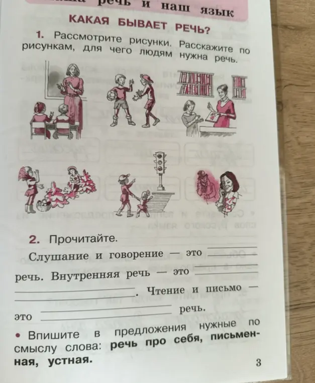 Впиши в предложения нужные по смыслу слова: речь про себя, письменная, устная.