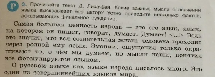 Какие важные мысли о значении языка высказывает его автор в тексте Д. Лихачёва? Устно приведи несколько фактов, доказывающих финальное суждение.