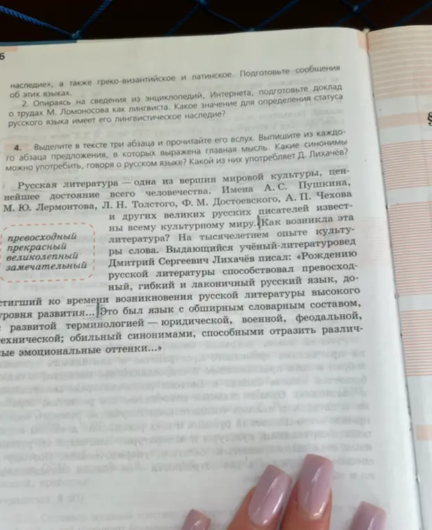 Выдели три абзаца в тексте и прочитай его вслух. Выпиши из каждого абзаца предложения, в которых выражена главная мысль.