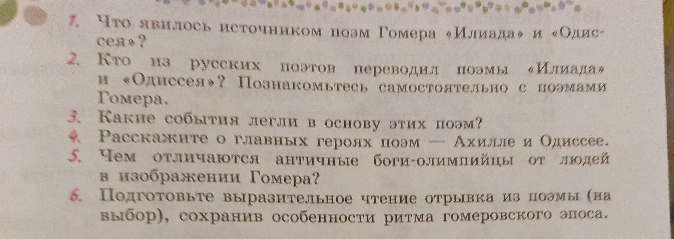 Что явилось источником поэм Гомера «Илиада» и «Одиссея»?