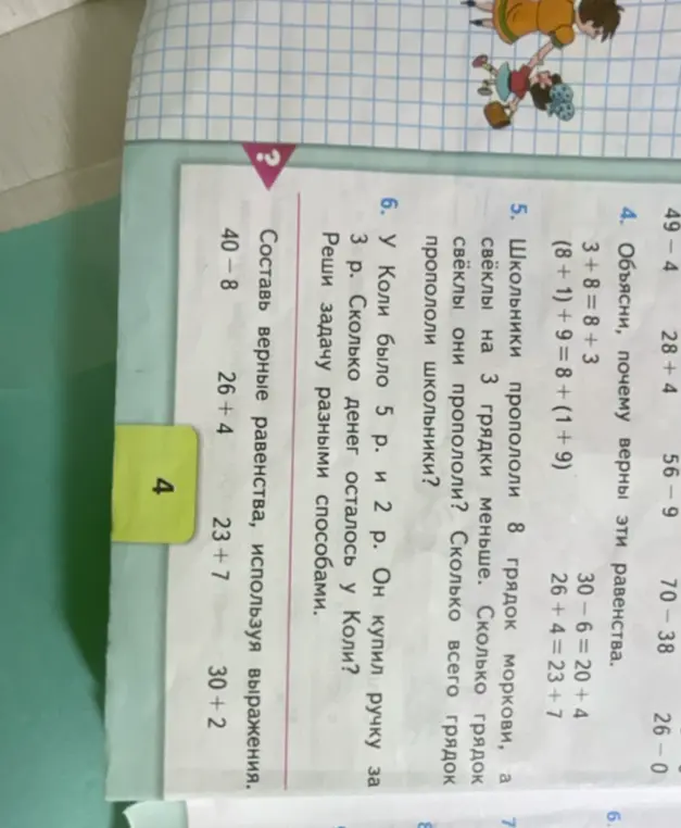 Объясни, почему верны равенства 3+8=8+3 и (8+1)+9=8+(1+9).