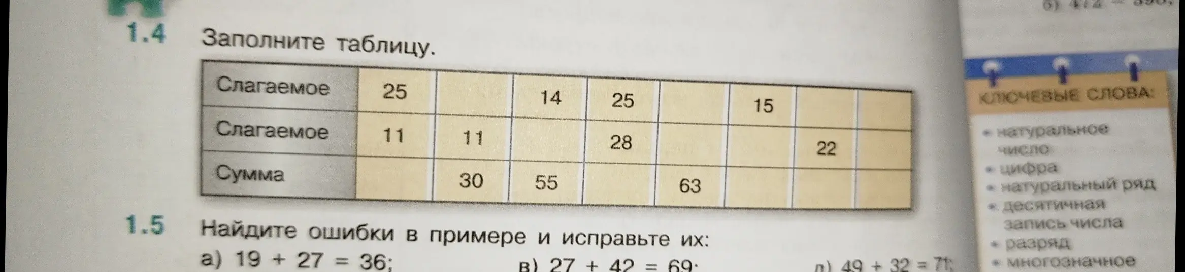 Заполни таблицу