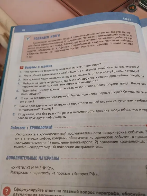 Расположи исторические события в хронологической последовательности: 1) появление питекантропа; 2) появление кроманьонца; 3) явление неандертальца; 4) появление австралопитека.