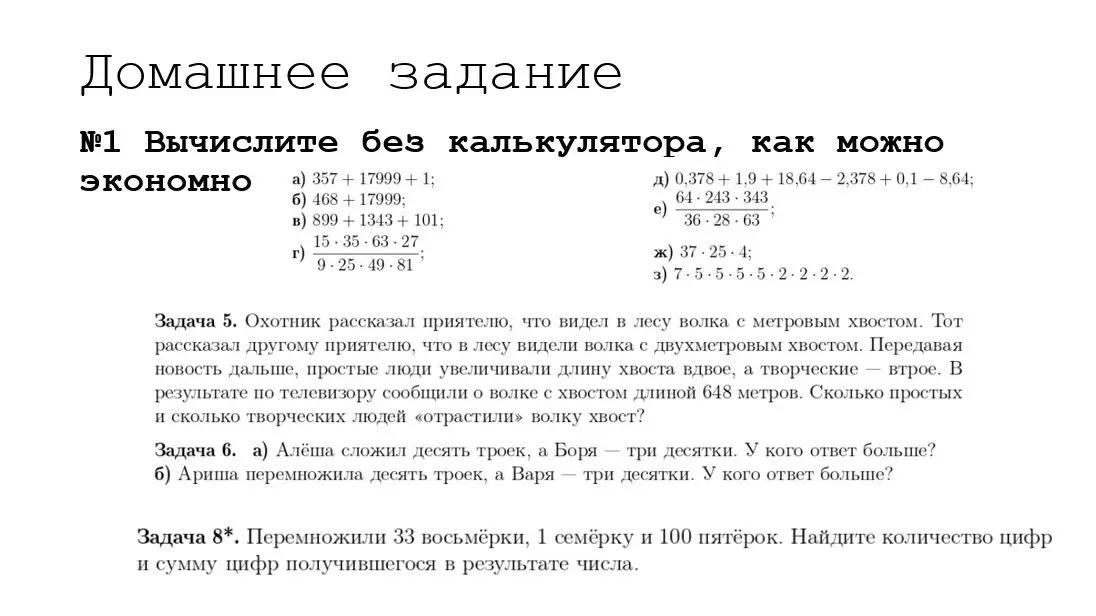 Вычисли без калькулятора, как можно экономно: а) 357 + 17999 + 1