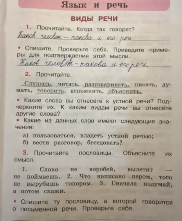 Прочитай пословицы и объясни их смысл, затем спиши ту пословицу, в которой говорится о письменной речи.