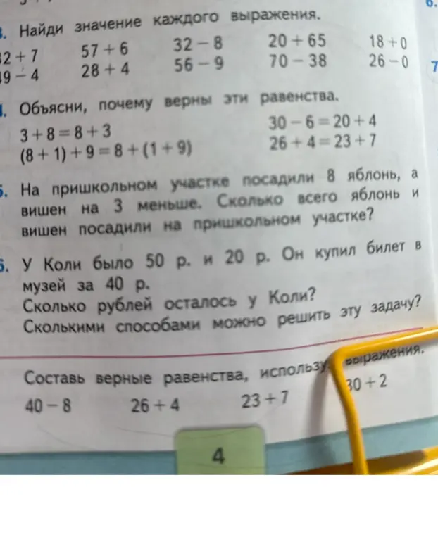 Найди значение каждого выражения: 32 + 7, 57 + 6, 32 - 8, 20 + 65, 18 + 0, 49 - 4, 28 + 4, 56 - 9, 70 - 38, 26 - 0