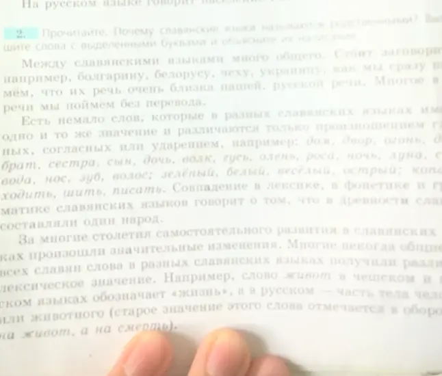 Прочитай: Почему славянские языки называются родственными? Выпиши слова с выделенными буквами и объясни их значение