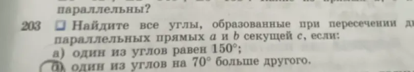 Найди все углы, образованные при пересечении двух параллельных прямых a и b секущей c, если один из углов равен 150°