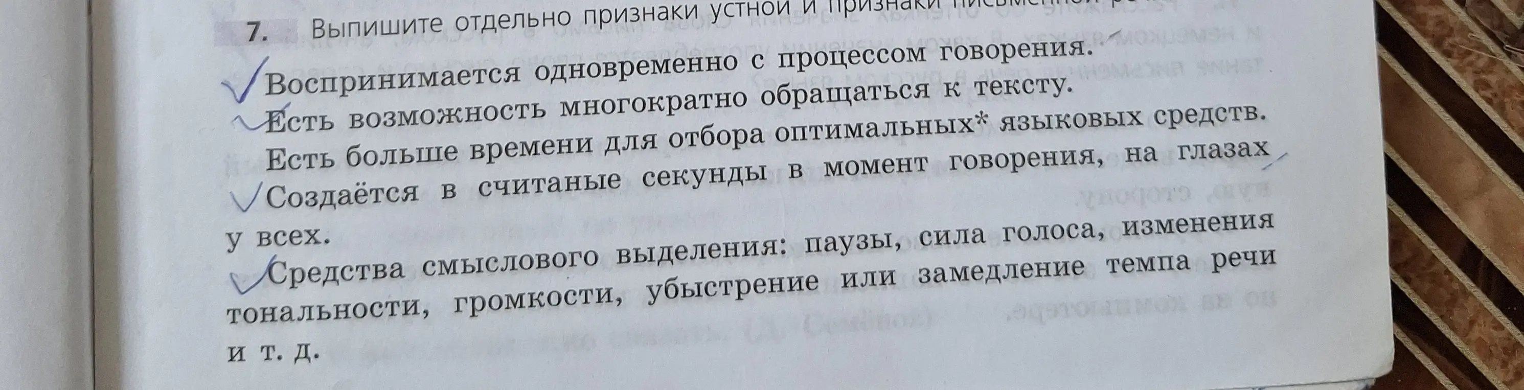 Выпиши отдельно признаки устной и признаки письменной речи